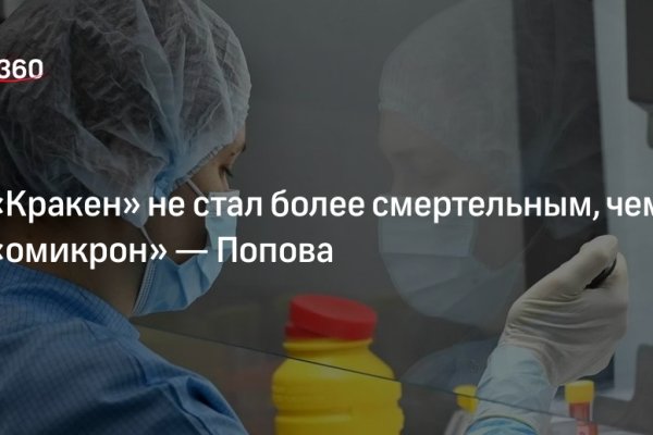 Кракен верное зеркало