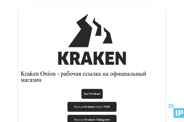Кракен актуальные